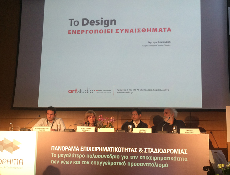 Πανόραμα Επιχειρηματικότητας και Σταδιοδρομίας