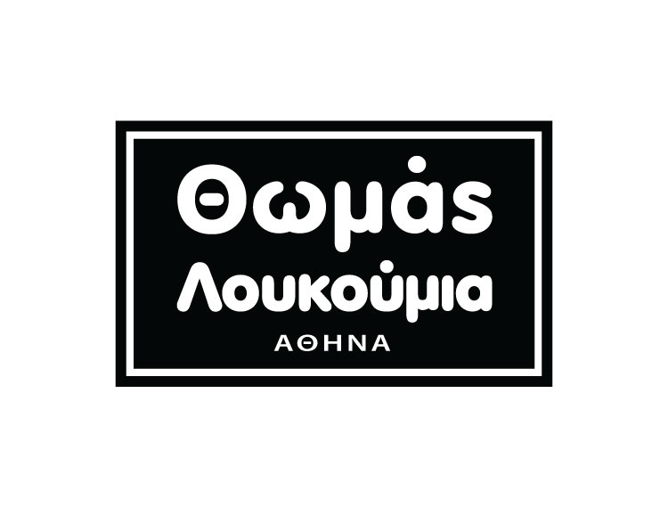 Θωμάς Λουκούμια